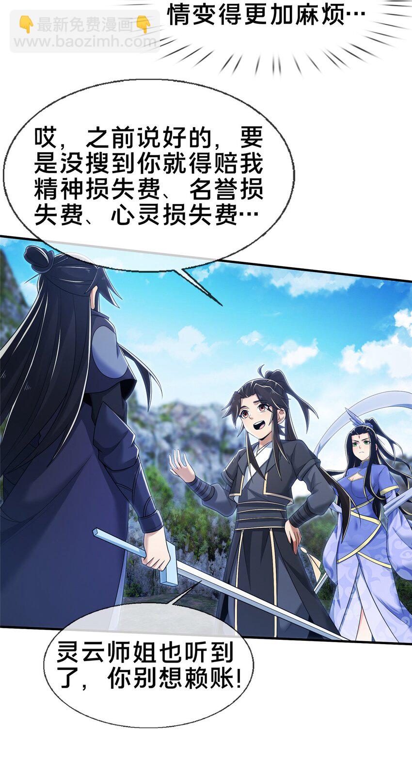 86 师姐救我-第87话