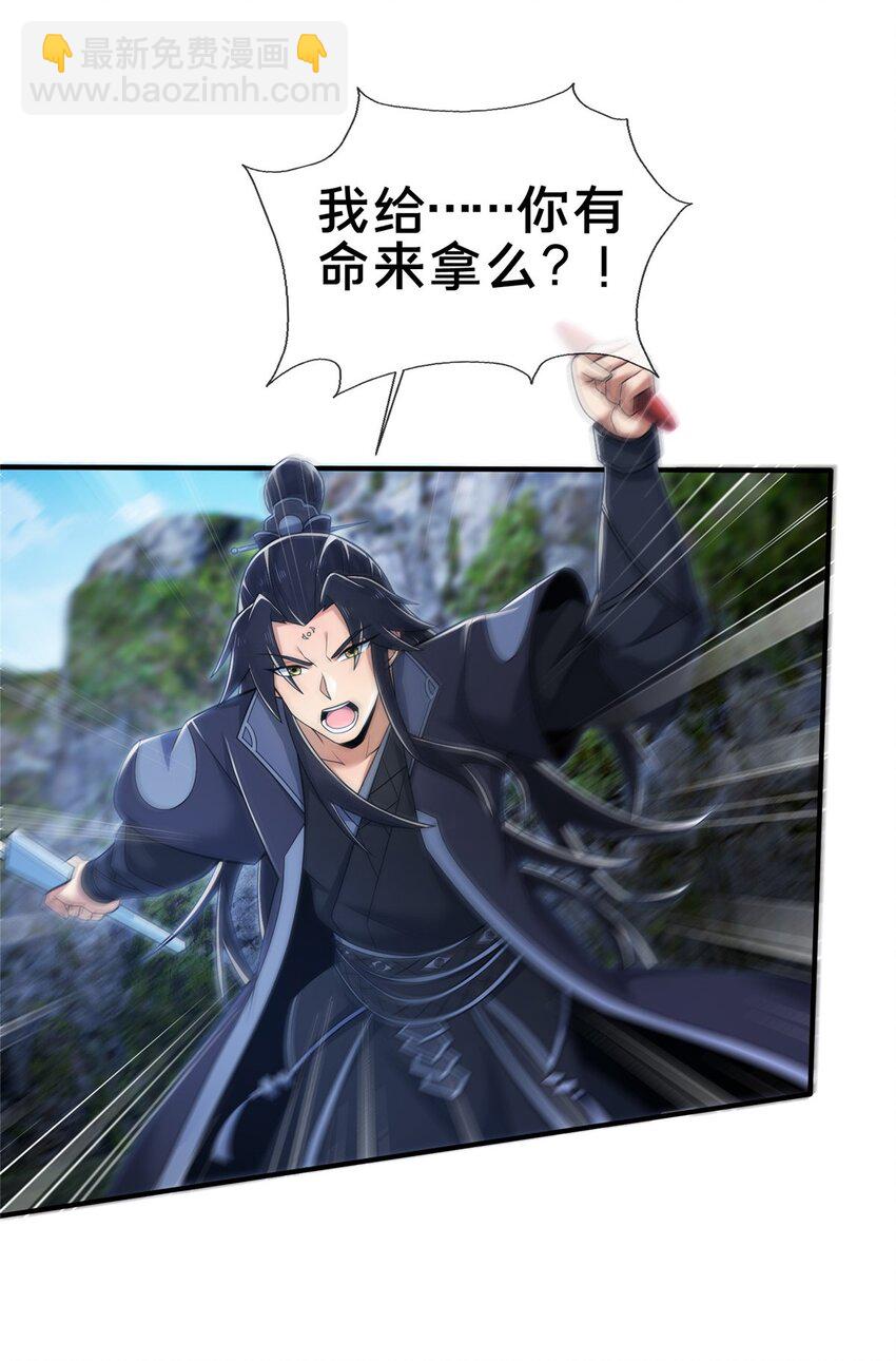 86 师姐救我-第87话