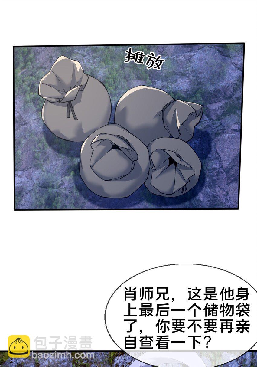 86 师姐救我-第87话