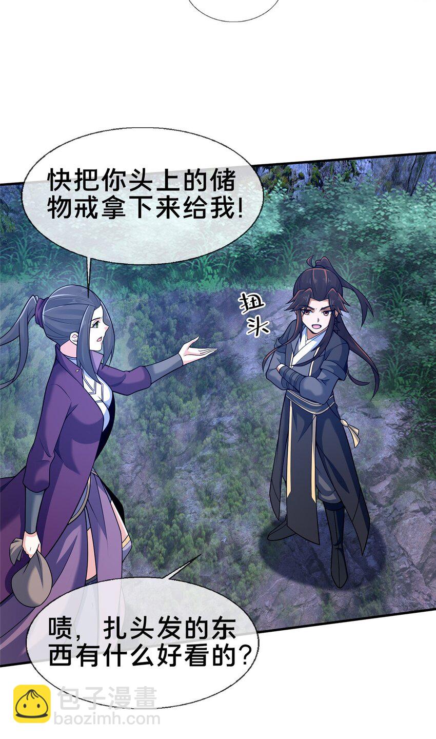 86 师姐救我-第87话