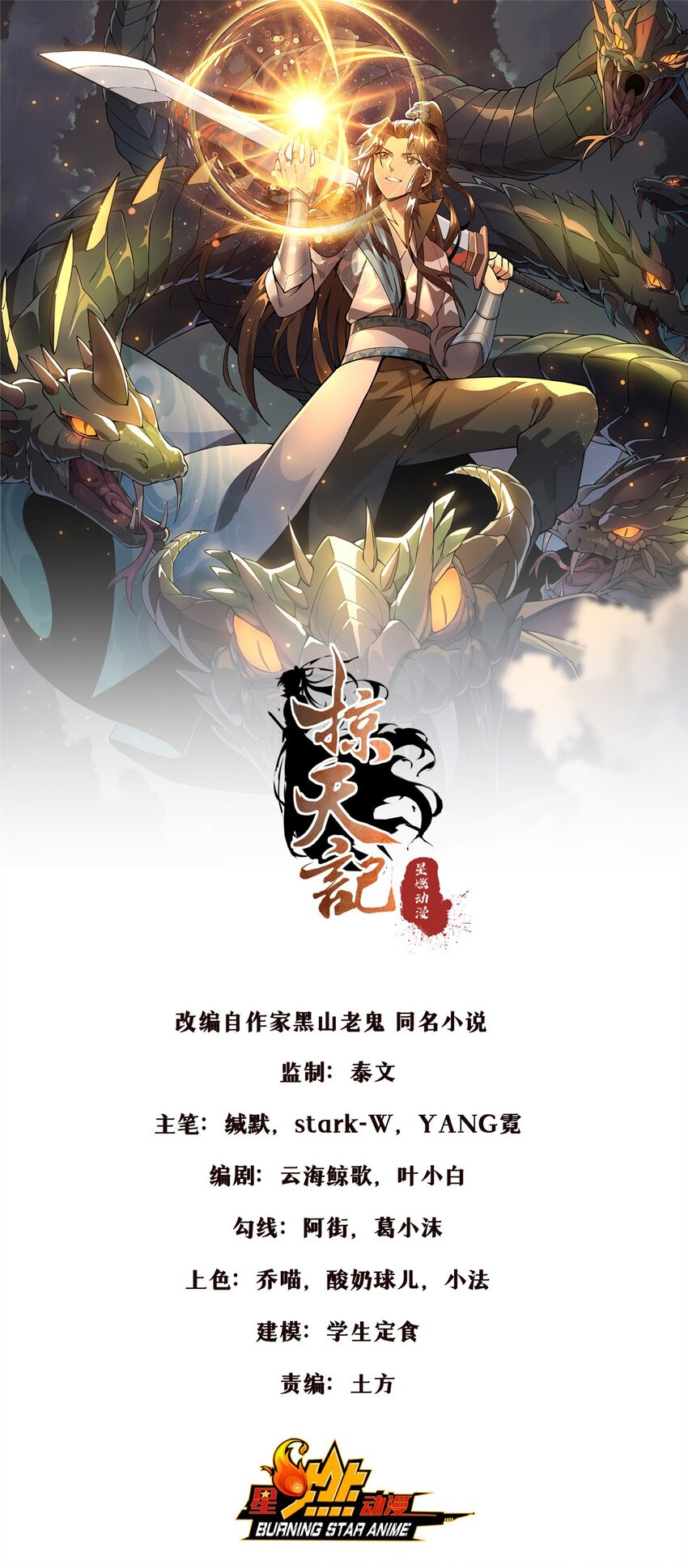 88 狮身蝎尾-第89话