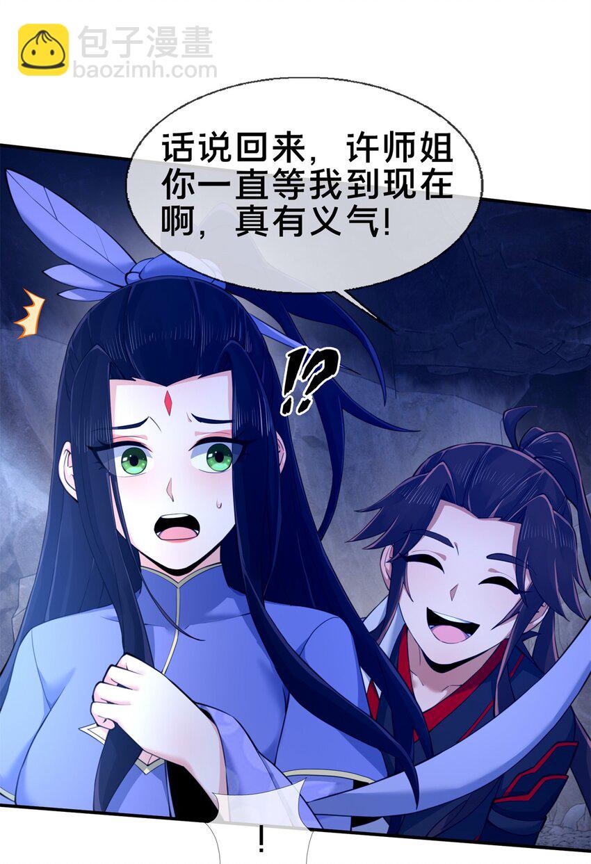 88 狮身蝎尾-第89话