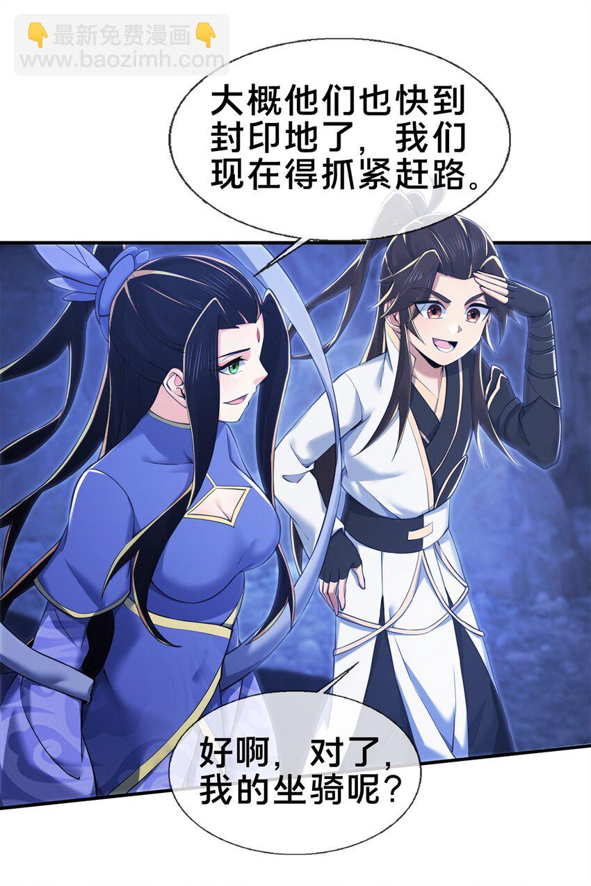 88 狮身蝎尾-第89话