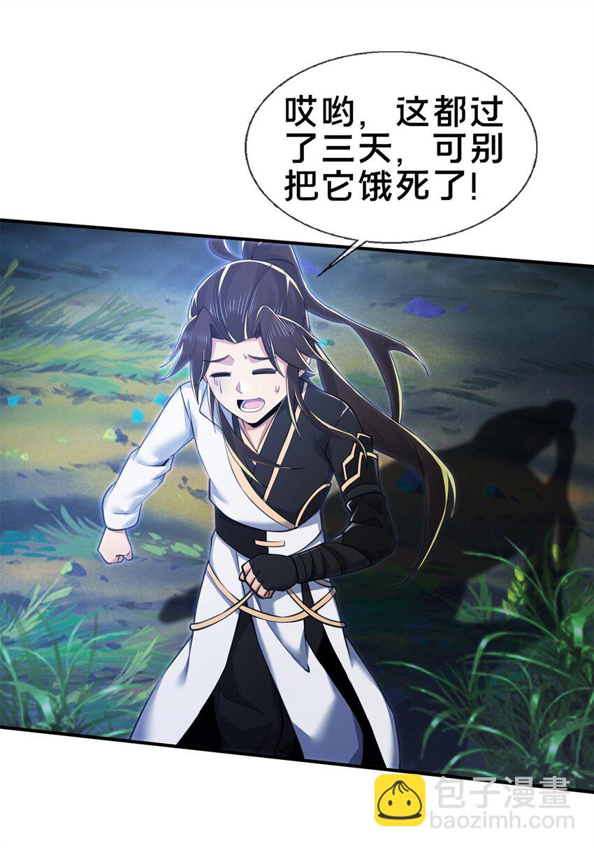 88 狮身蝎尾-第89话