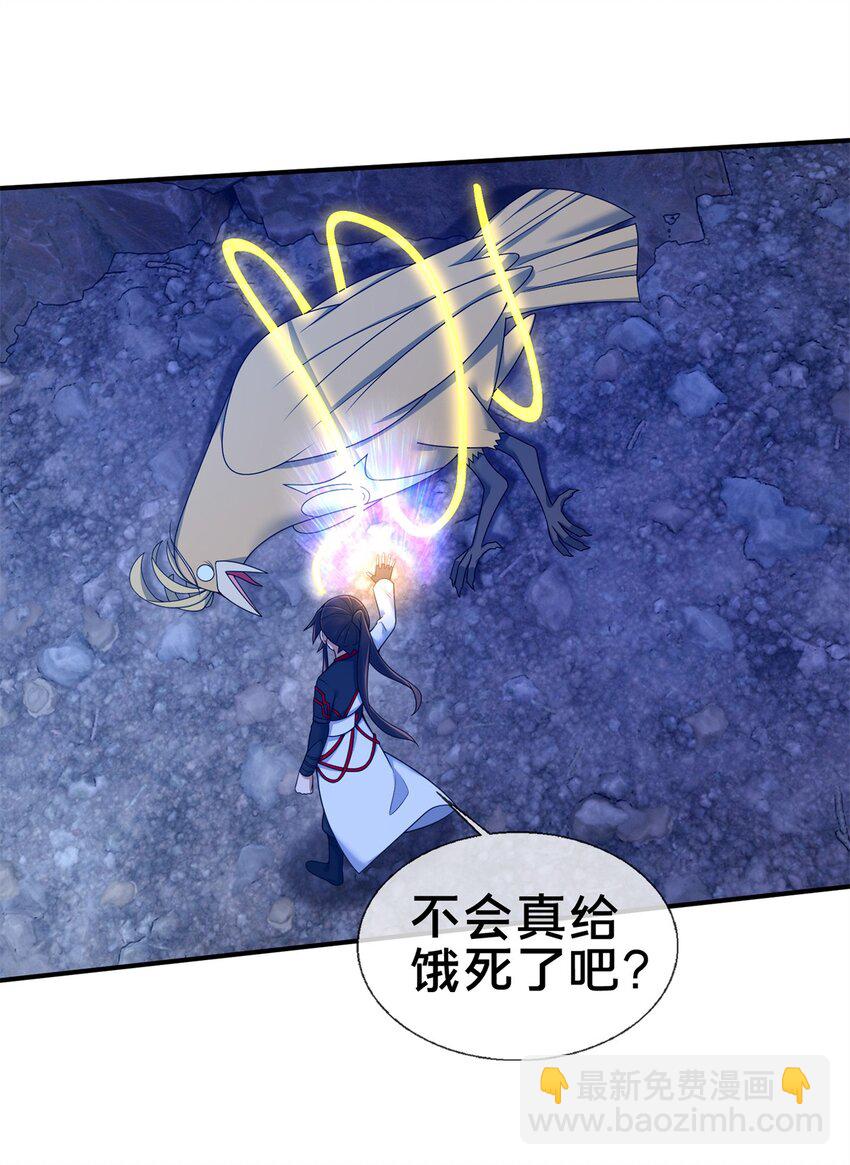 88 狮身蝎尾-第89话