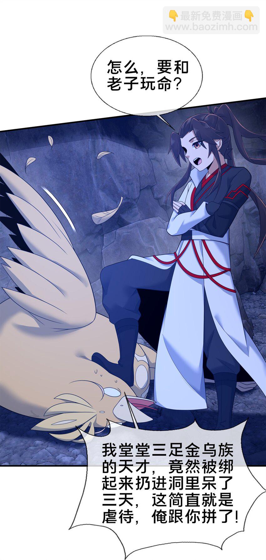 88 狮身蝎尾-第89话