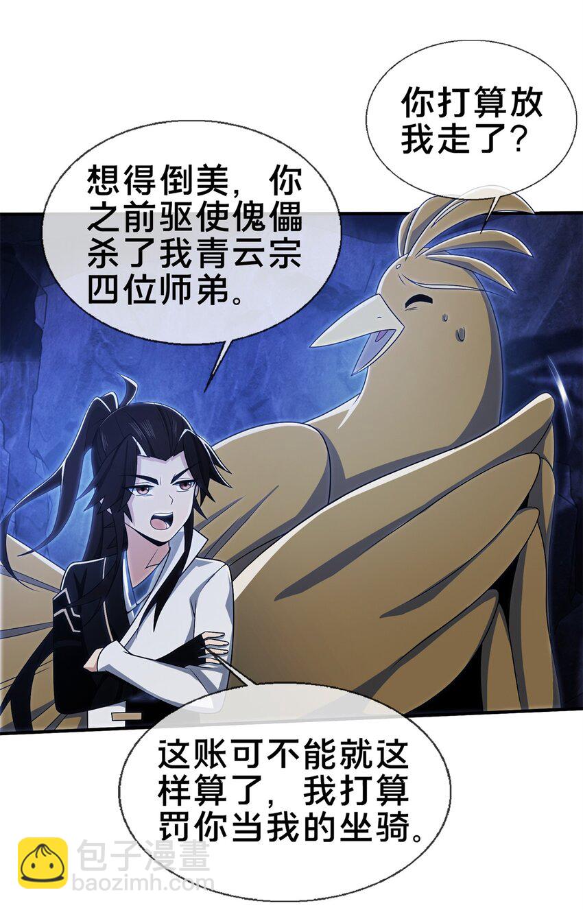 88 狮身蝎尾-第89话