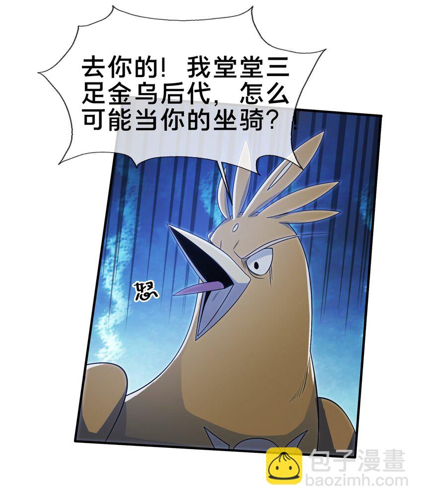 88 狮身蝎尾-第89话