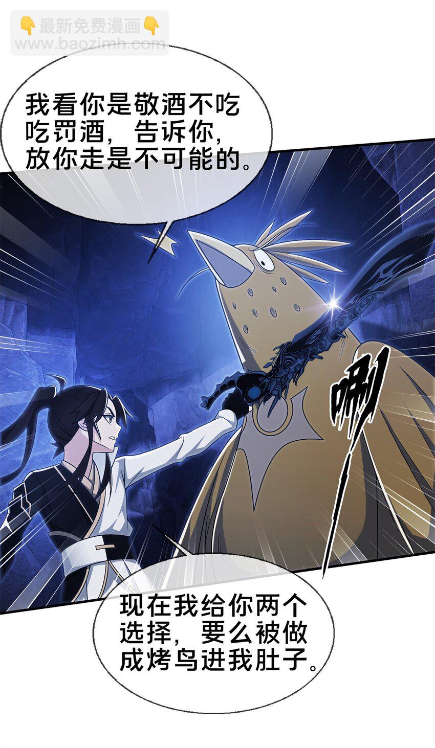 88 狮身蝎尾-第89话