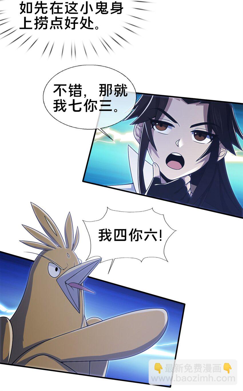 88 狮身蝎尾-第89话