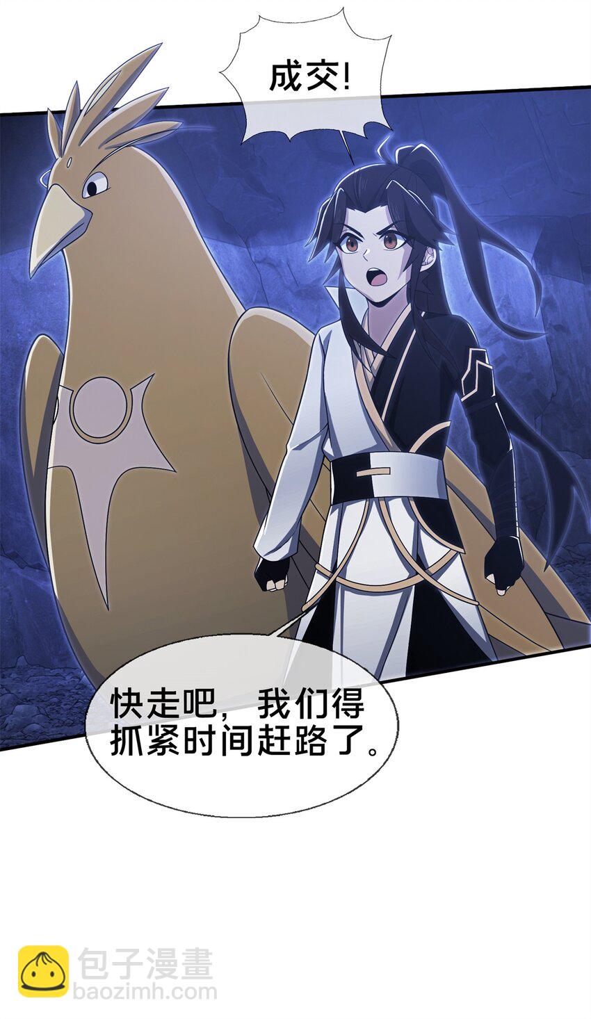 88 狮身蝎尾-第89话