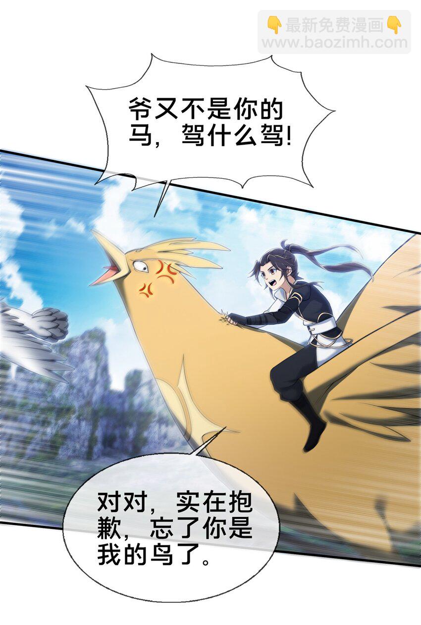 88 狮身蝎尾-第89话