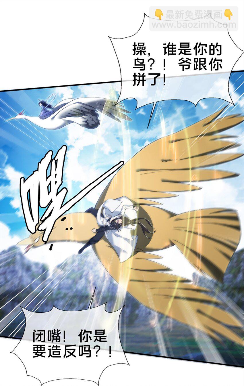 88 狮身蝎尾-第89话