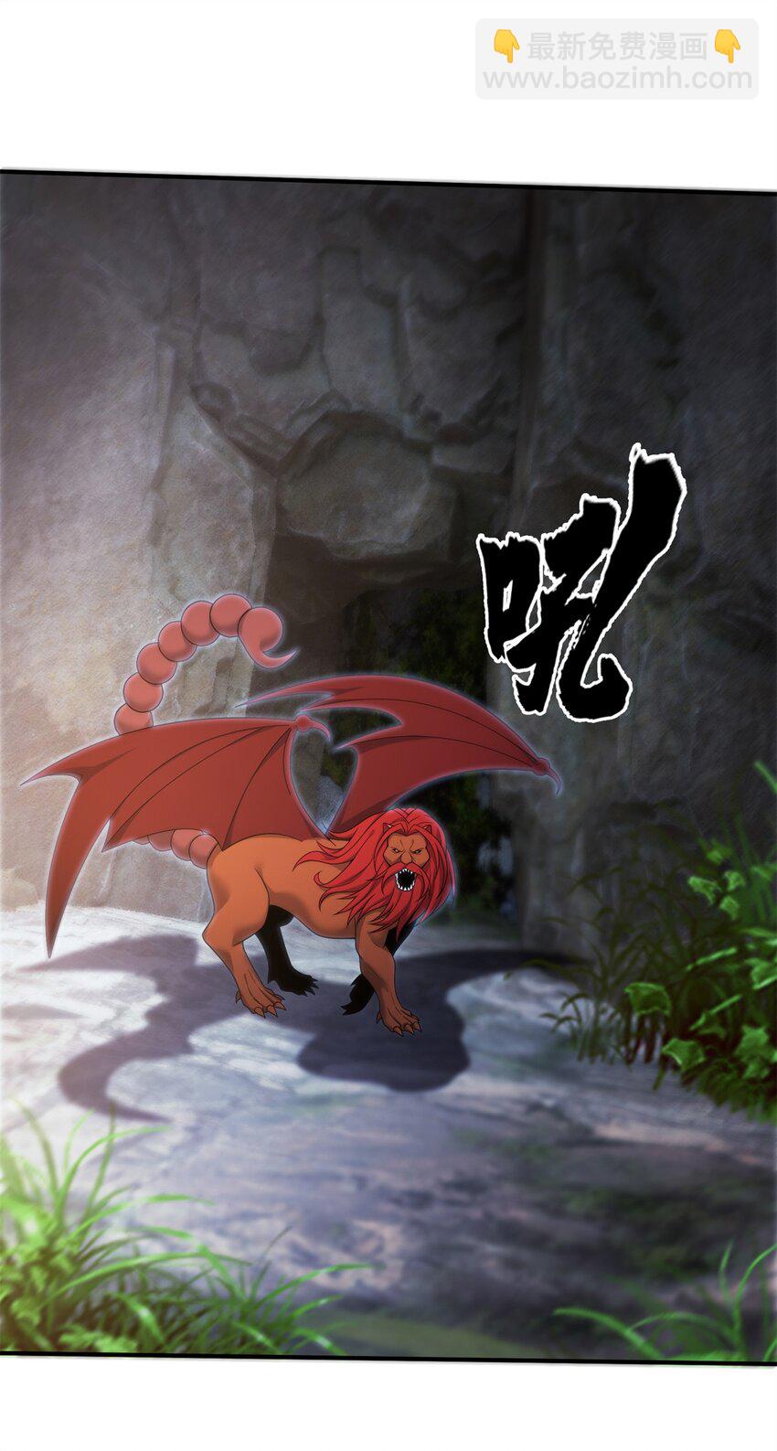 88 狮身蝎尾-第89话