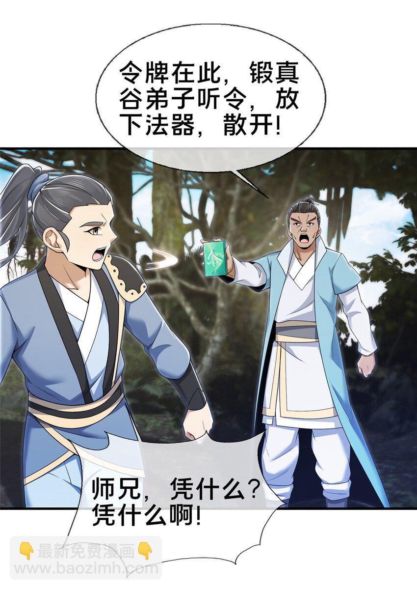 90 入阵(1/2)-第91话