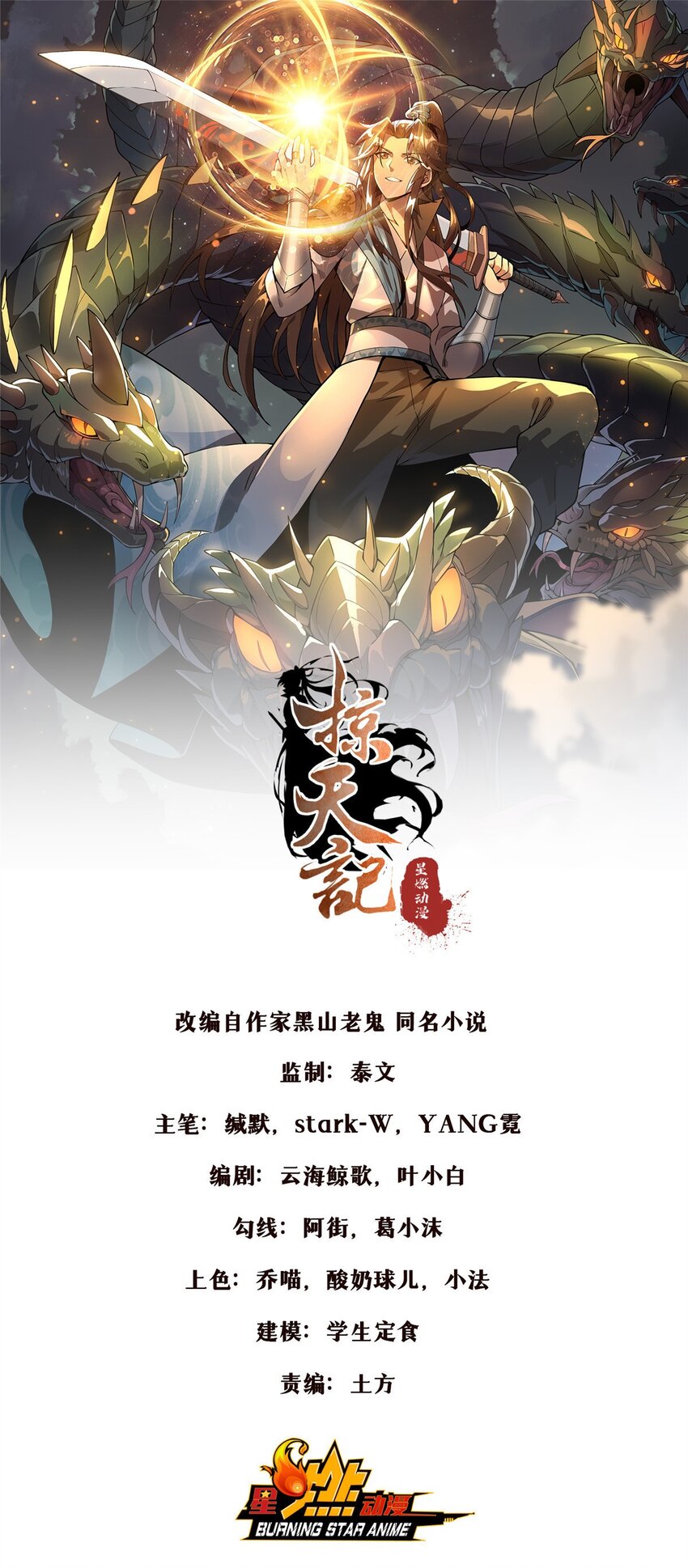 94 半道截胡-第95话