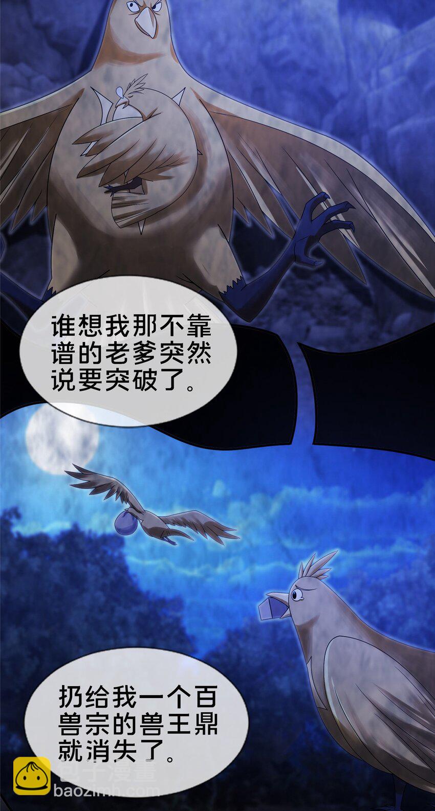 94 半道截胡-第95话