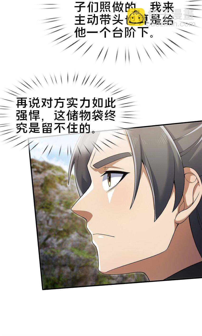 96 要被蛮子打劫了！(1/2)-第97话