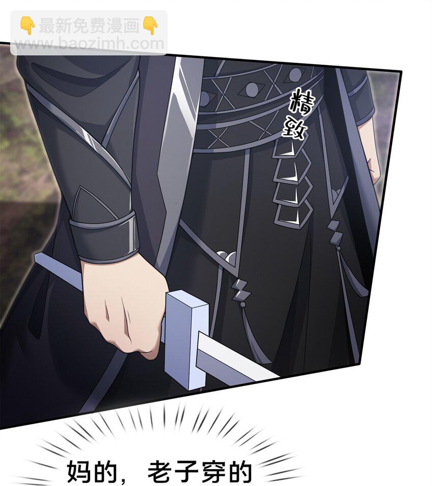 96 要被蛮子打劫了！(1/2)-第97话