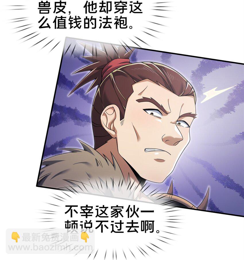 96 要被蛮子打劫了！(1/2)-第97话