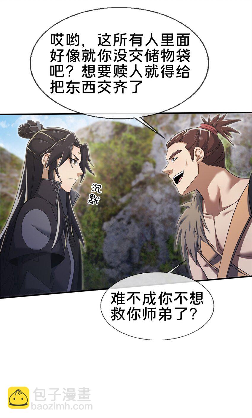 96 要被蛮子打劫了！(1/2)-第97话