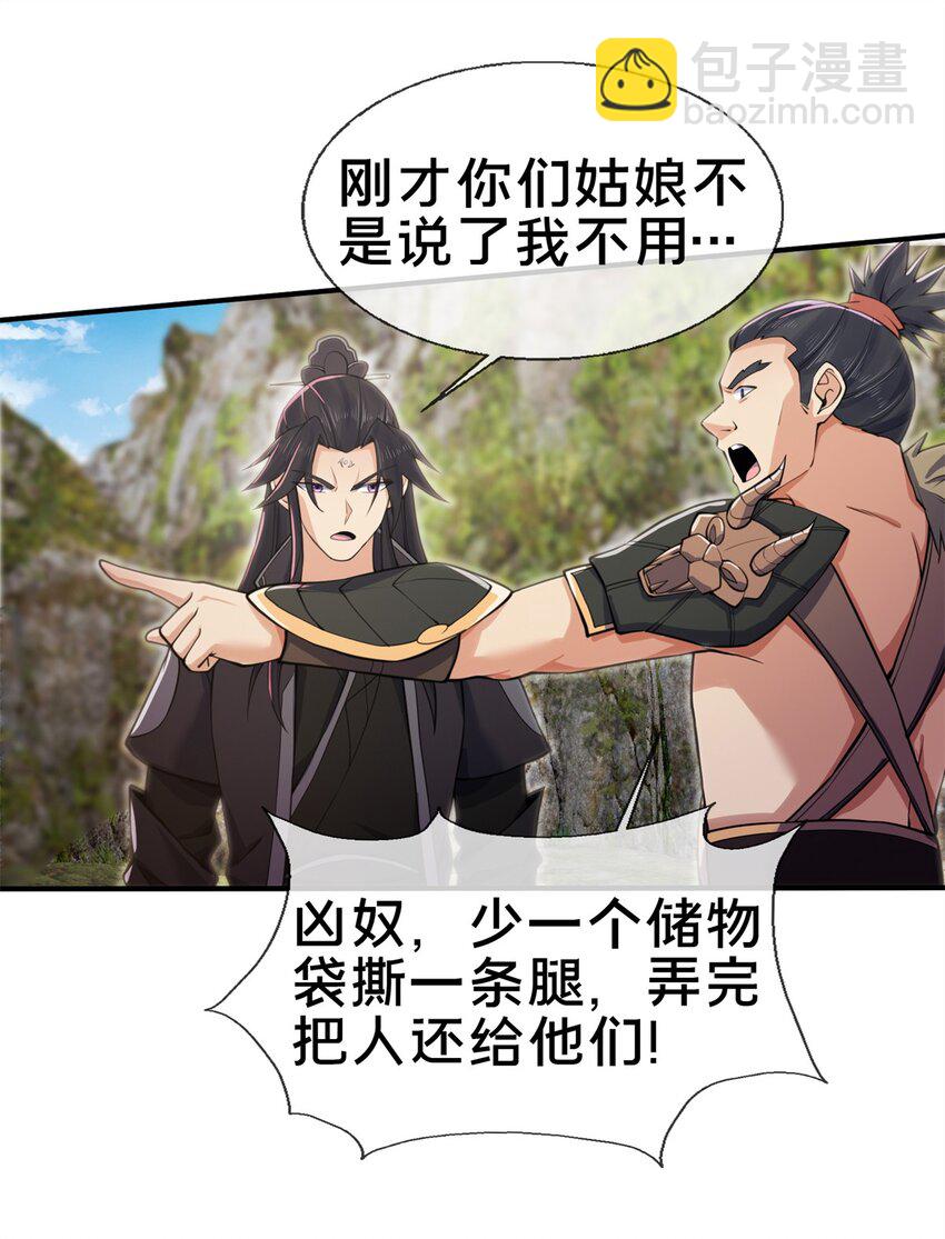 96 要被蛮子打劫了！(1/2)-第97话