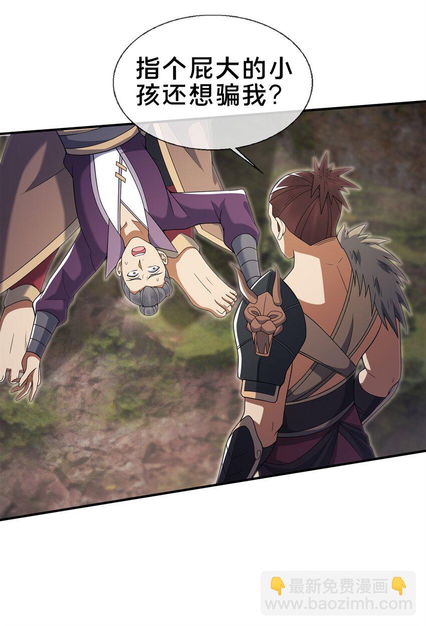 96 要被蛮子打劫了！(1/2)-第97话