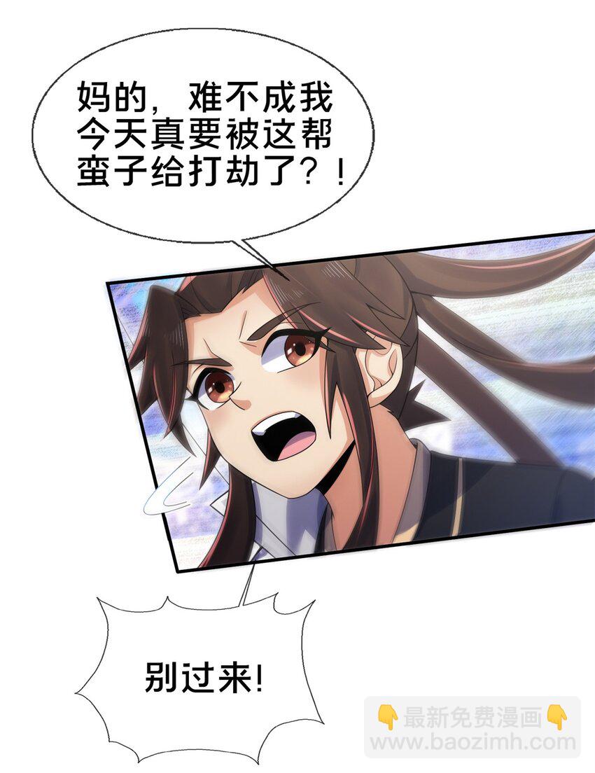 96 要被蛮子打劫了！(1/2)-第97话