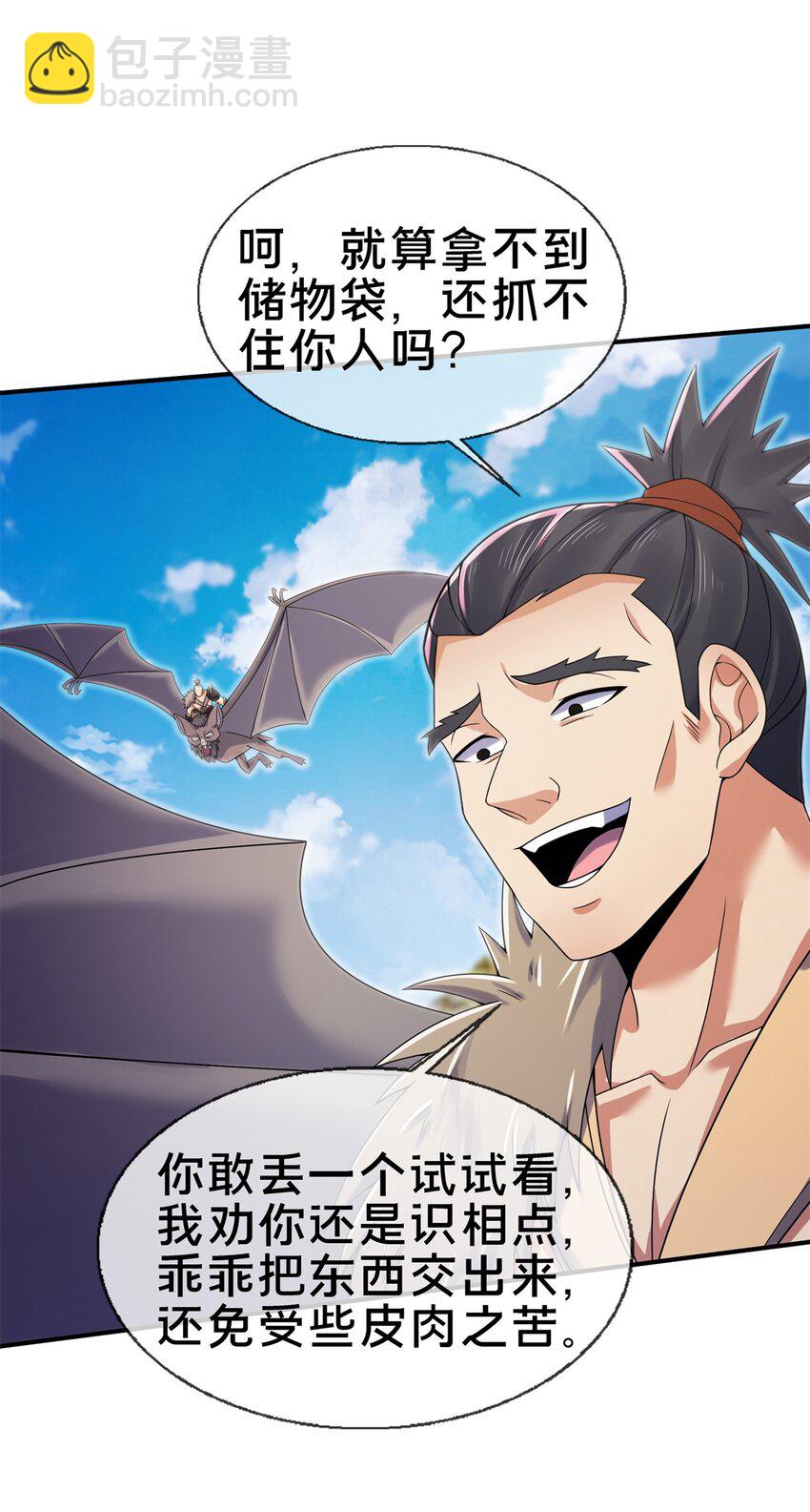 96 要被蛮子打劫了！(1/2)-第97话