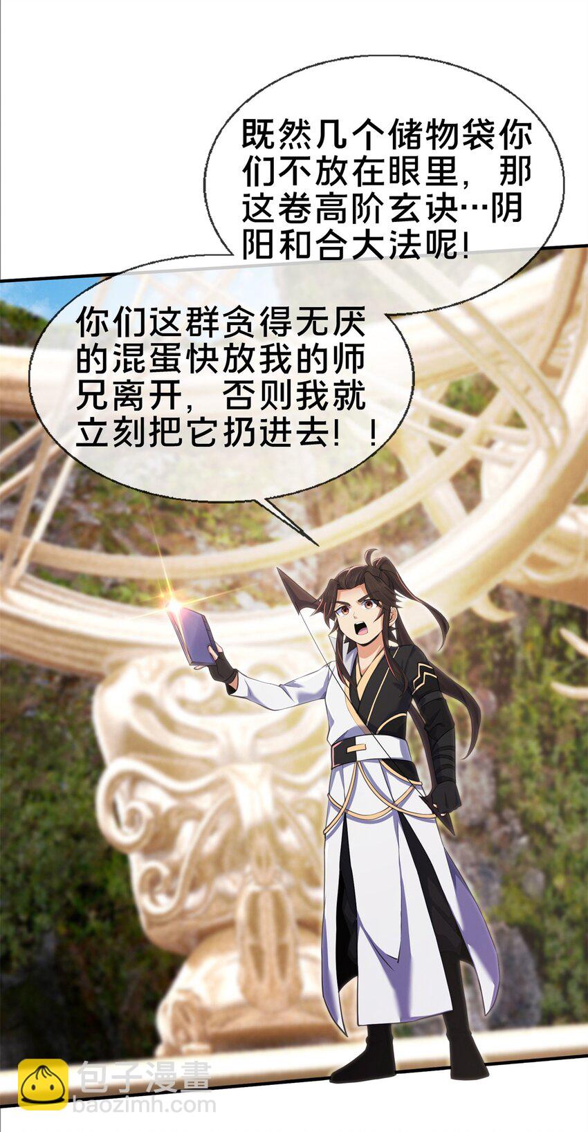 96 要被蛮子打劫了！(1/2)-第97话