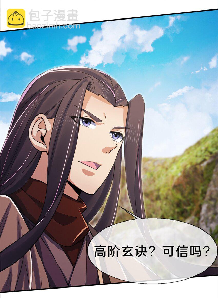 96 要被蛮子打劫了！(1/2)-第97话