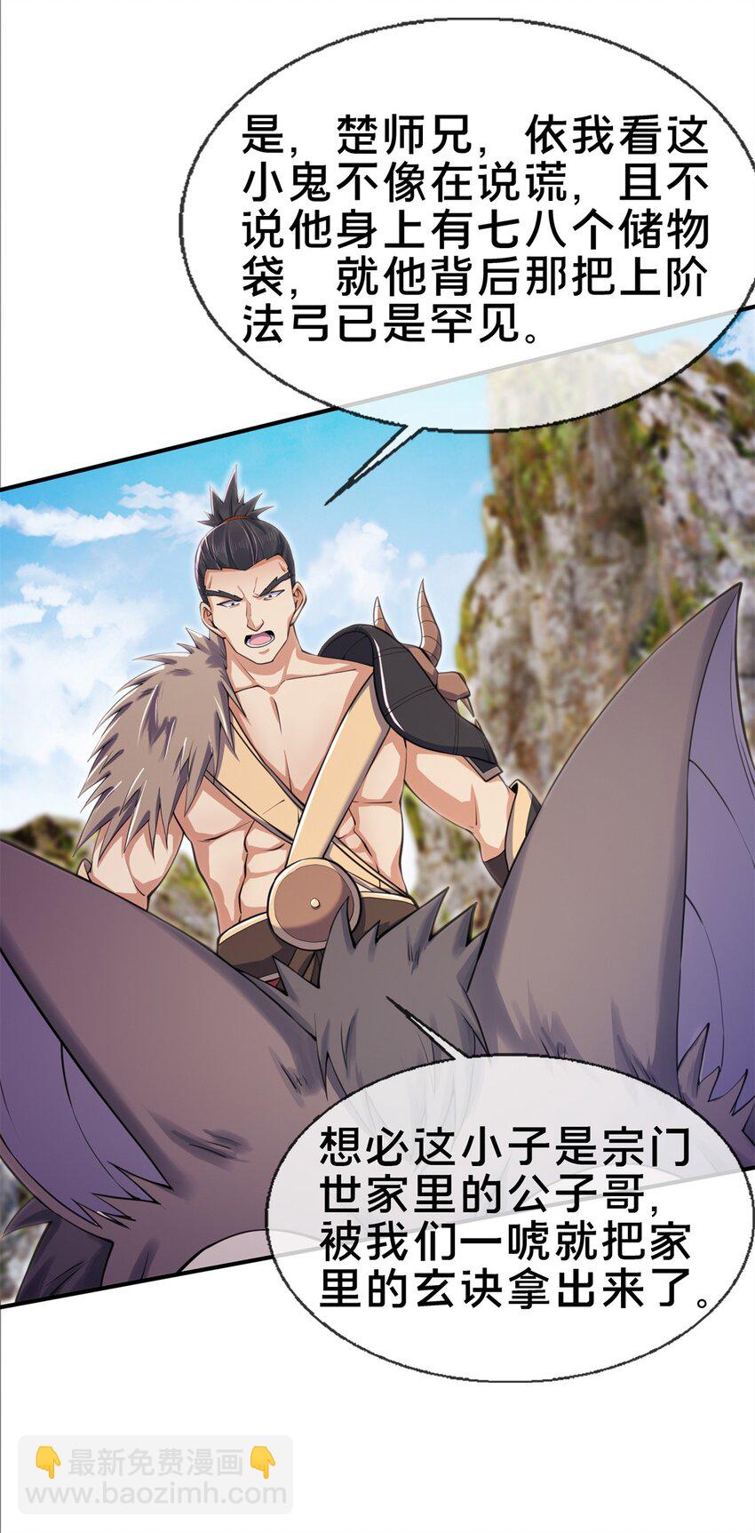 96 要被蛮子打劫了！(1/2)-第97话