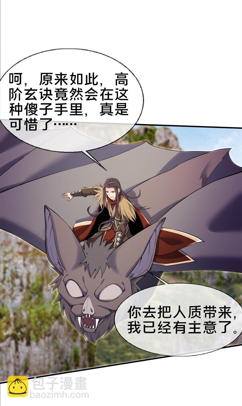 96 要被蛮子打劫了！(1/2)-第97话