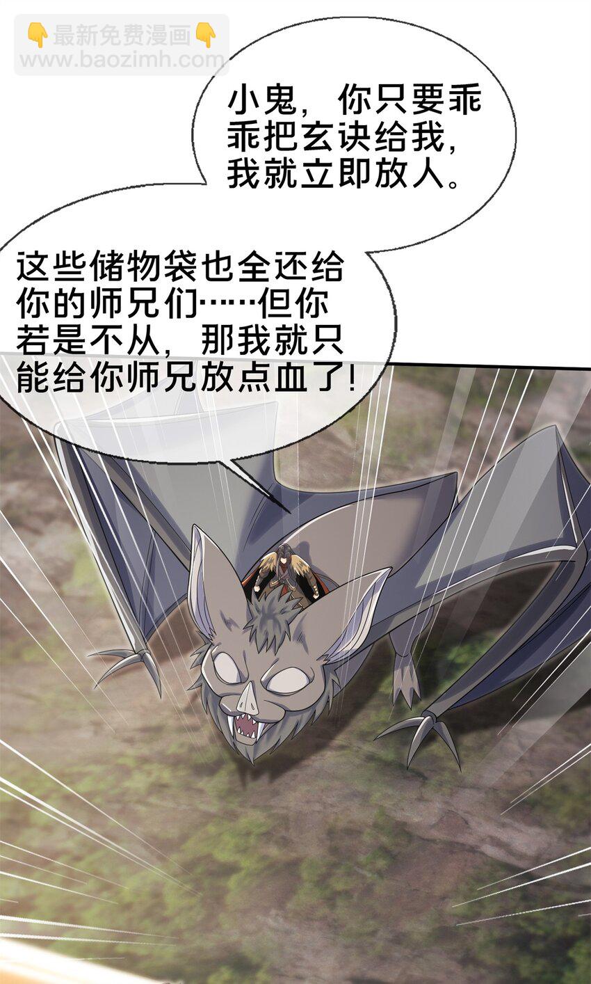 96 要被蛮子打劫了！(1/2)-第97话