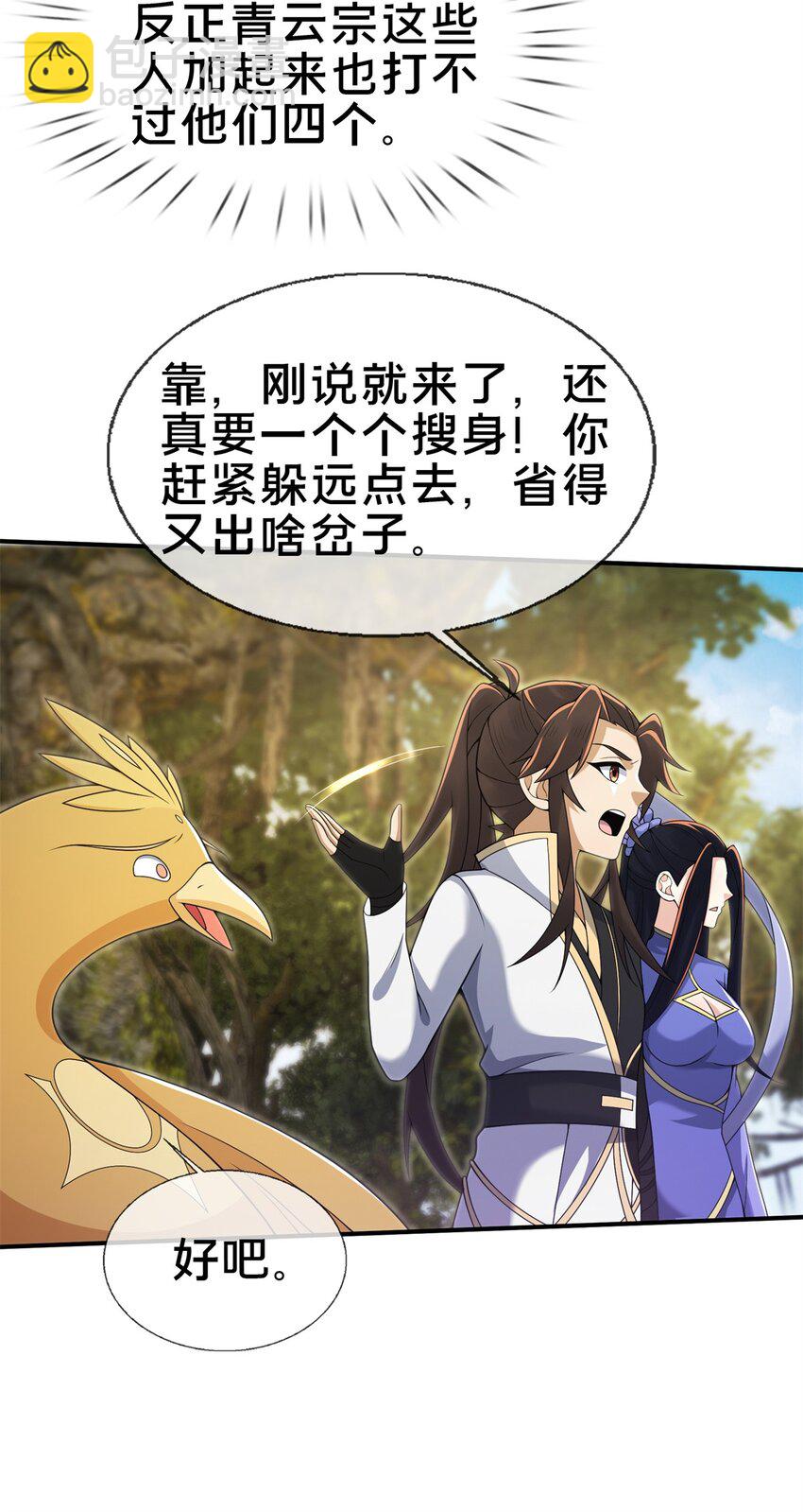 96 要被蛮子打劫了！(1/2)-第97话