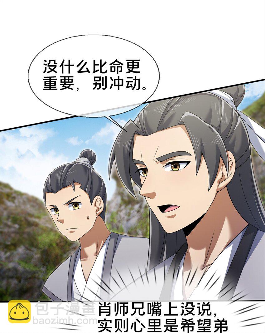 96 要被蛮子打劫了！(1/2)-第97话