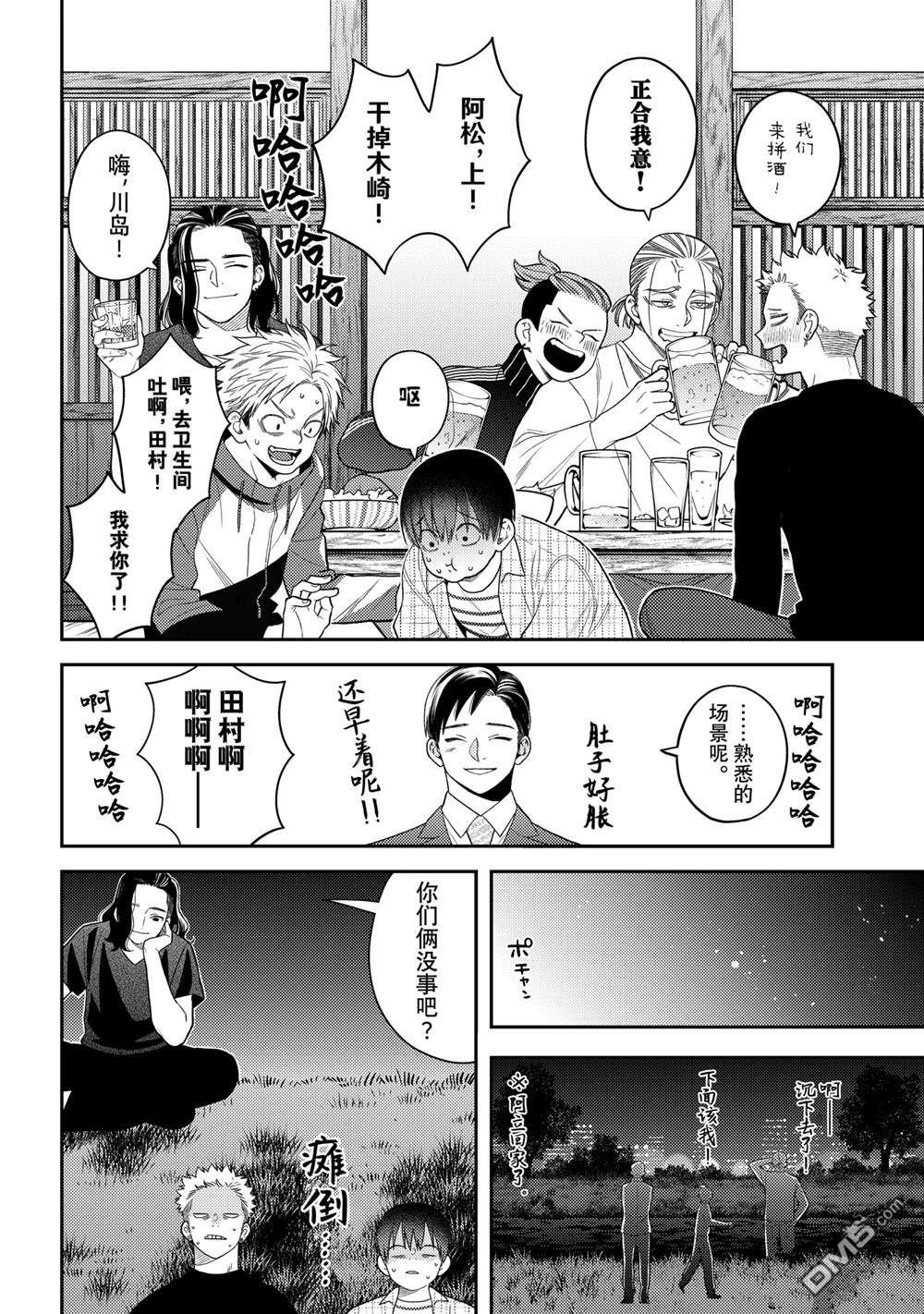 略显微妙的温柔欺凌 - 第118.5话 - 4