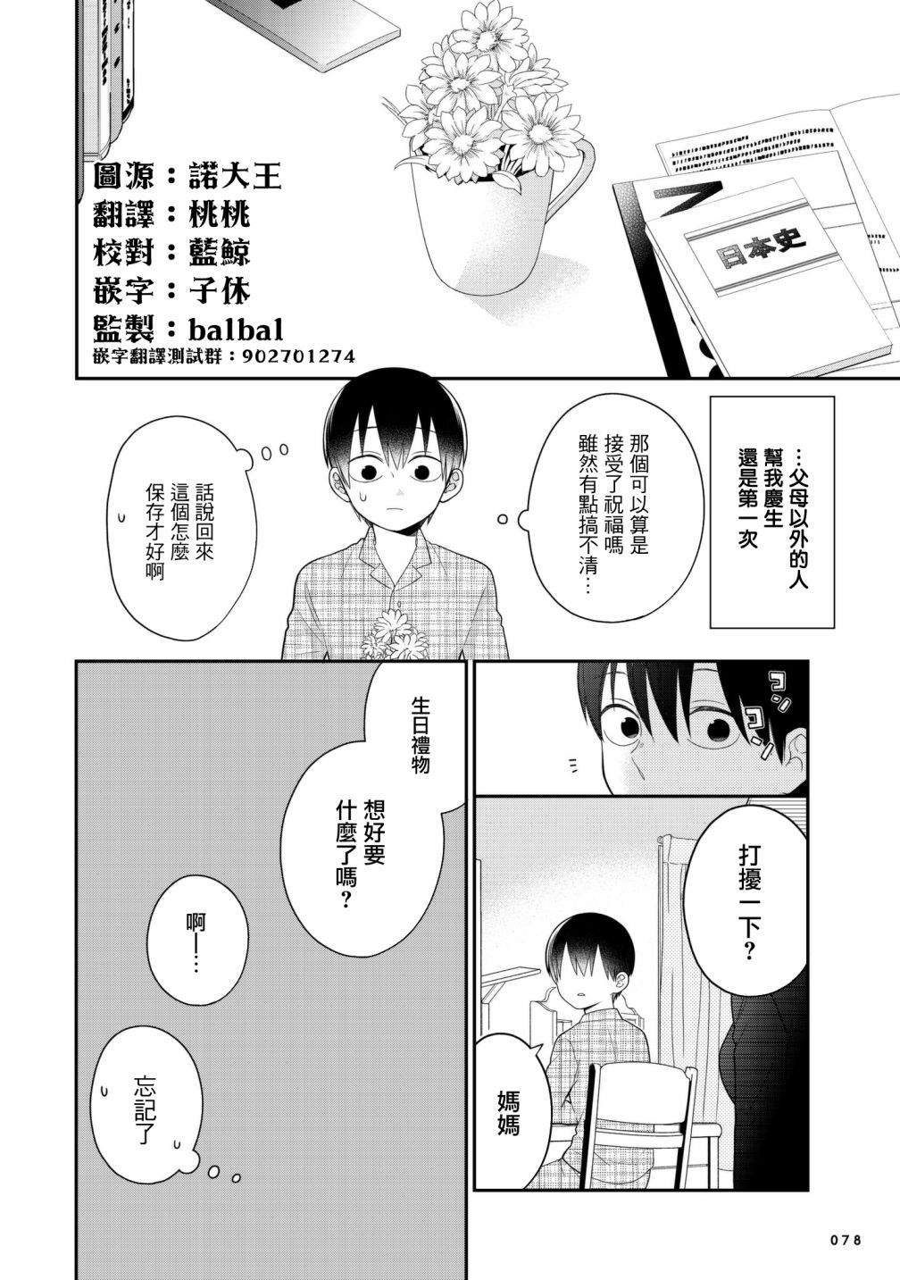 略顯微妙的溫柔欺凌 - 11.5話 - 3