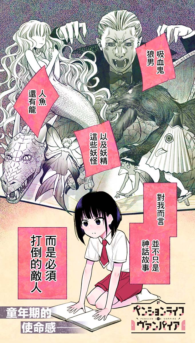 旅館生活・吸血鬼 - 第01話(1/2) - 1