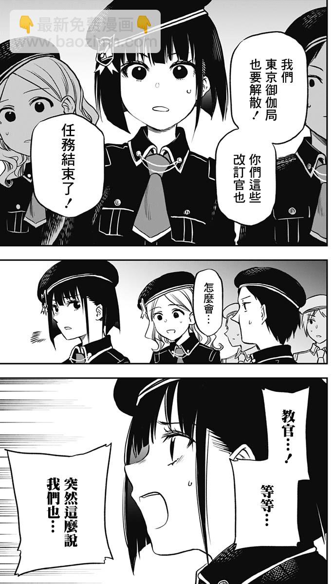 旅館生活・吸血鬼 - 第01話(1/2) - 2