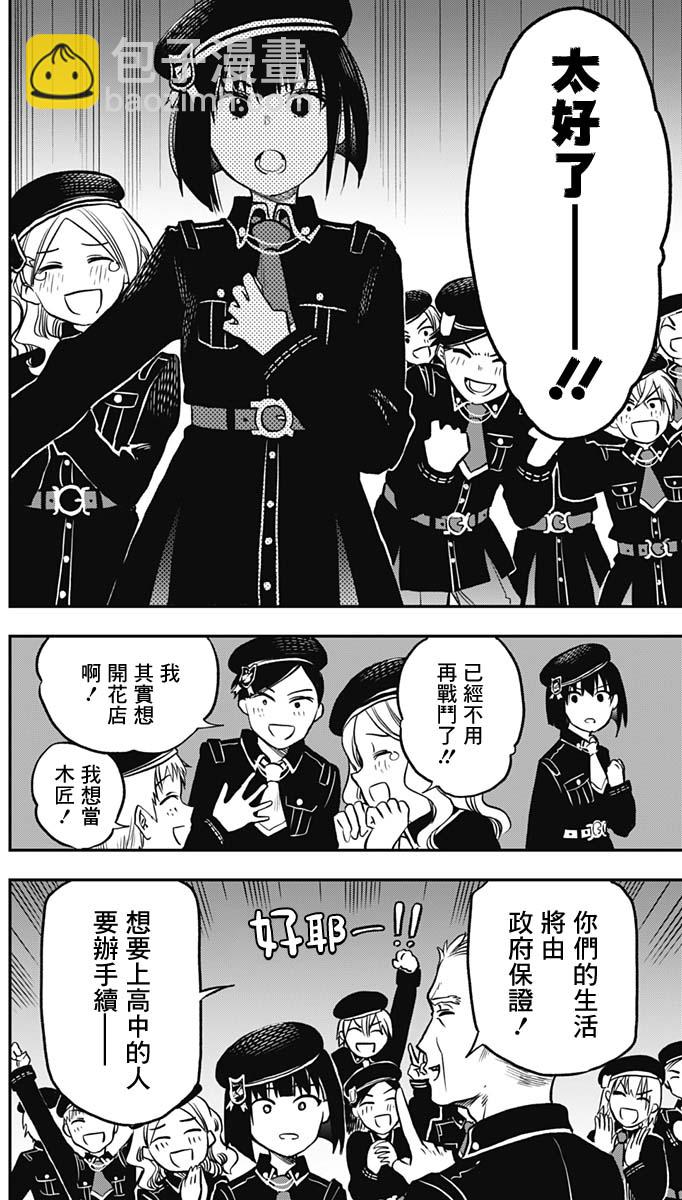 旅館生活・吸血鬼 - 第01話(1/2) - 3