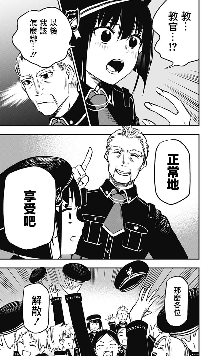 旅館生活・吸血鬼 - 第01話(1/2) - 4