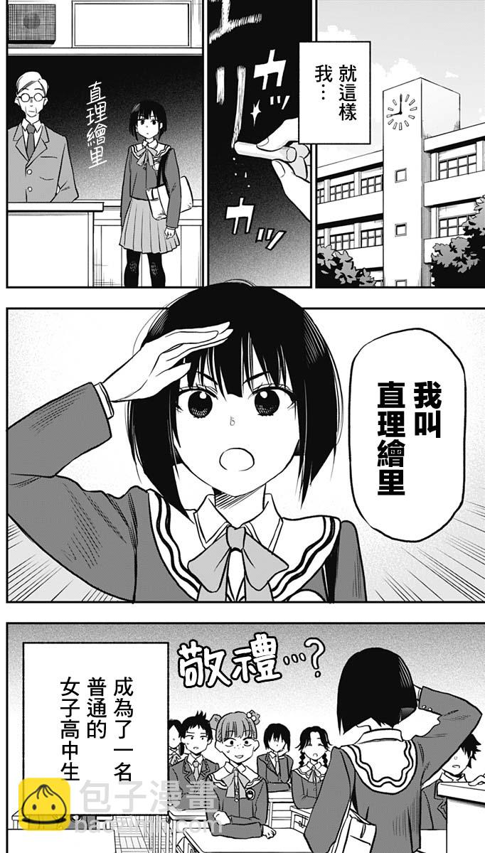 旅館生活・吸血鬼 - 第01話(1/2) - 5