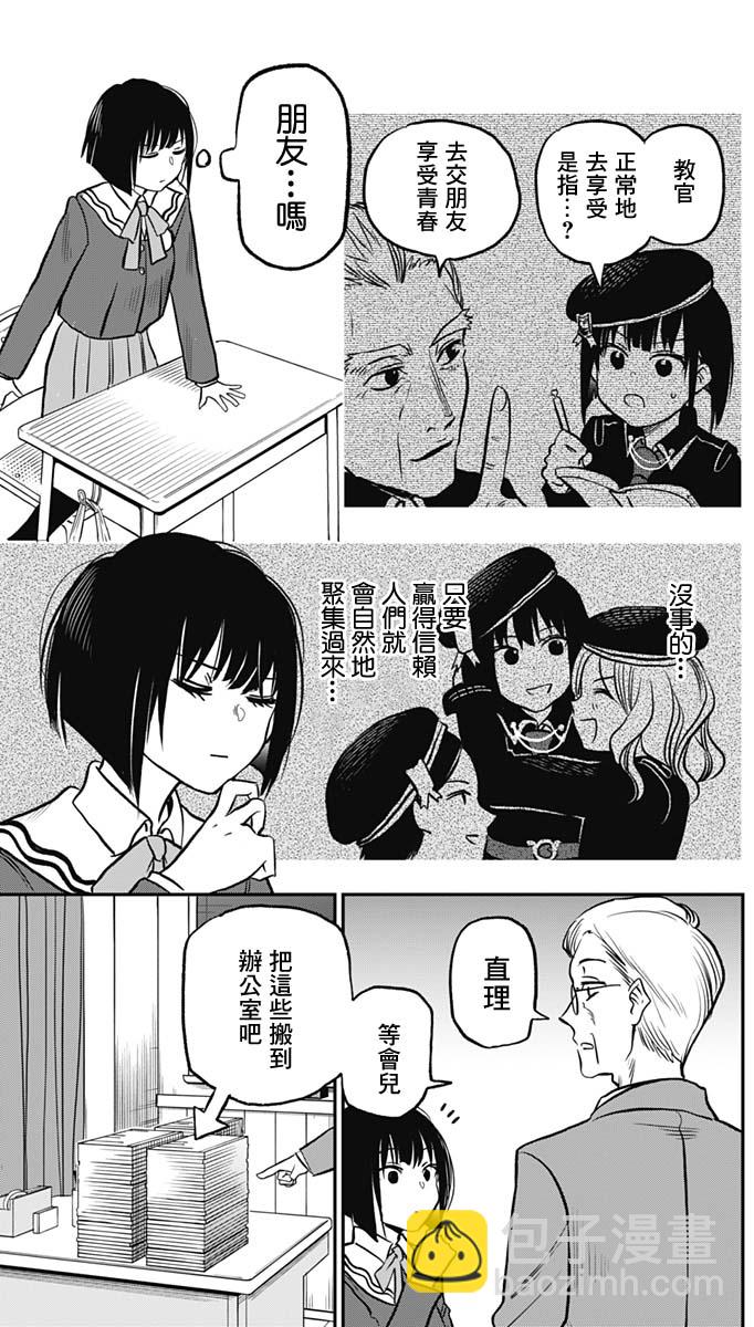 旅館生活・吸血鬼 - 第01話(1/2) - 6
