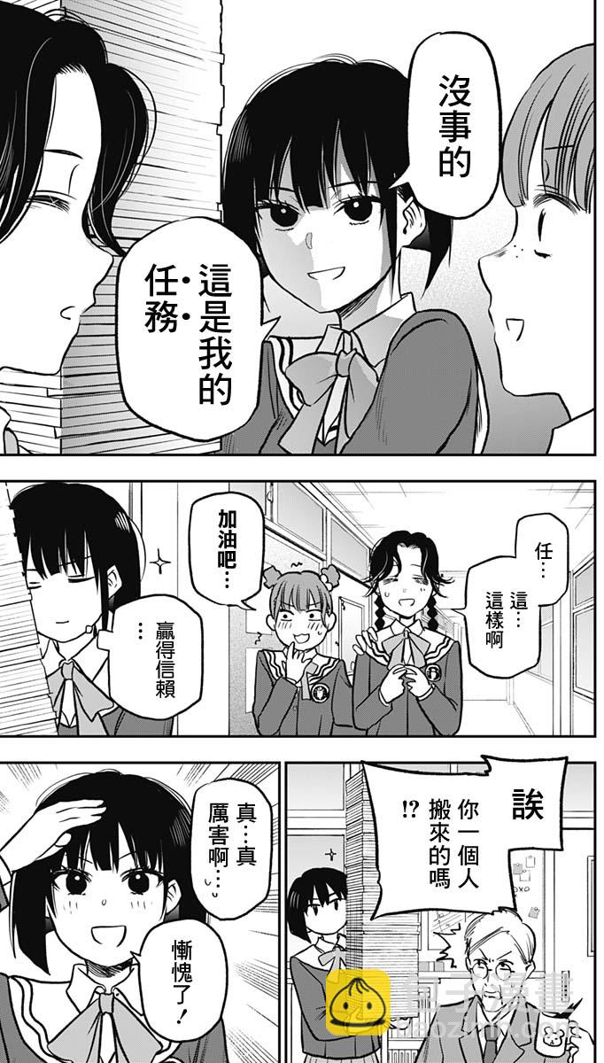 旅館生活・吸血鬼 - 第01話(1/2) - 8
