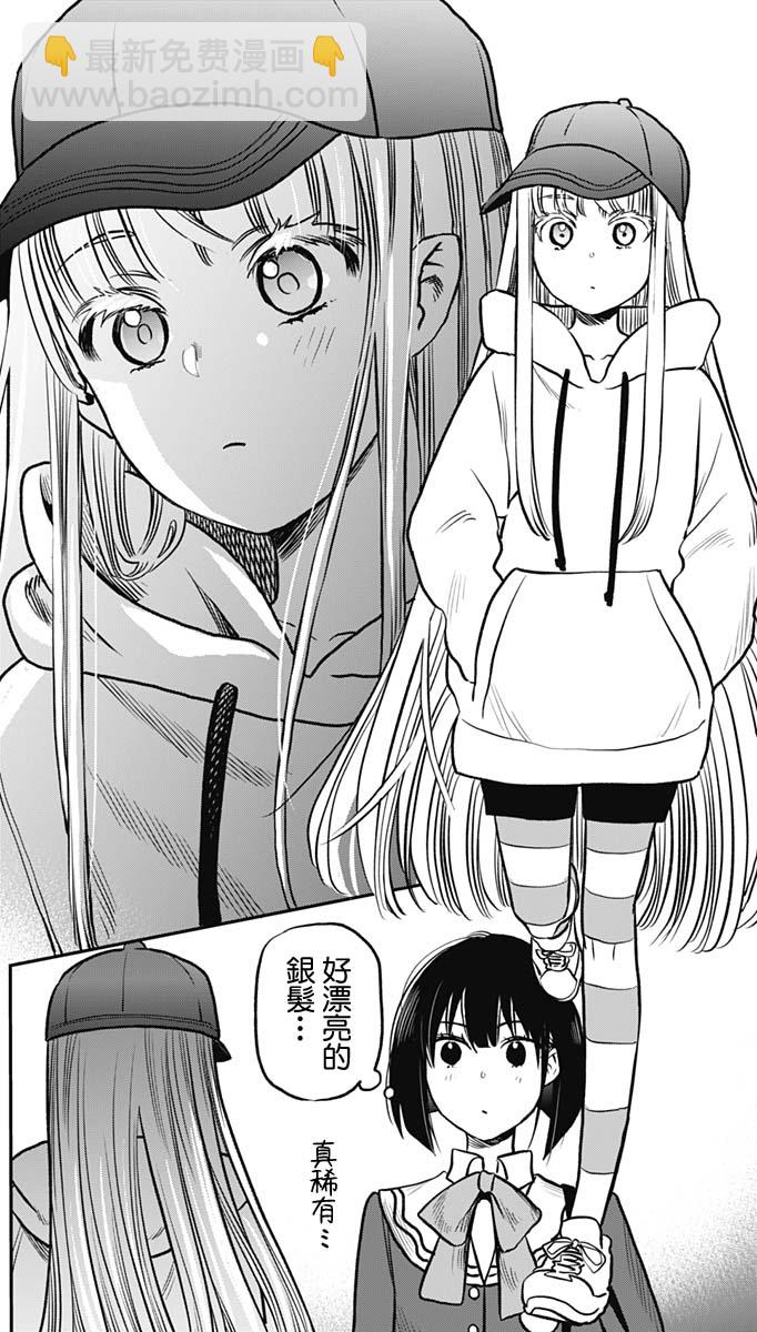 旅館生活・吸血鬼 - 第01話(1/2) - 3