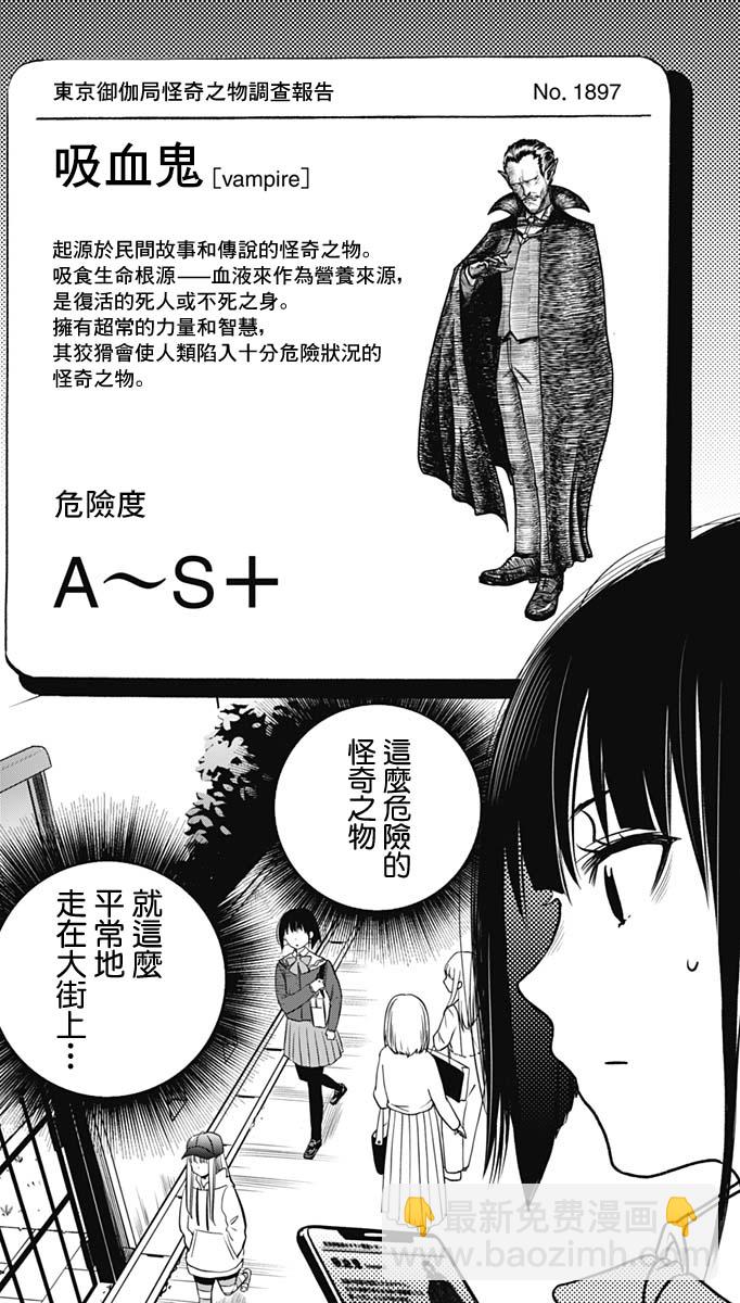 旅館生活・吸血鬼 - 第01話(1/2) - 5