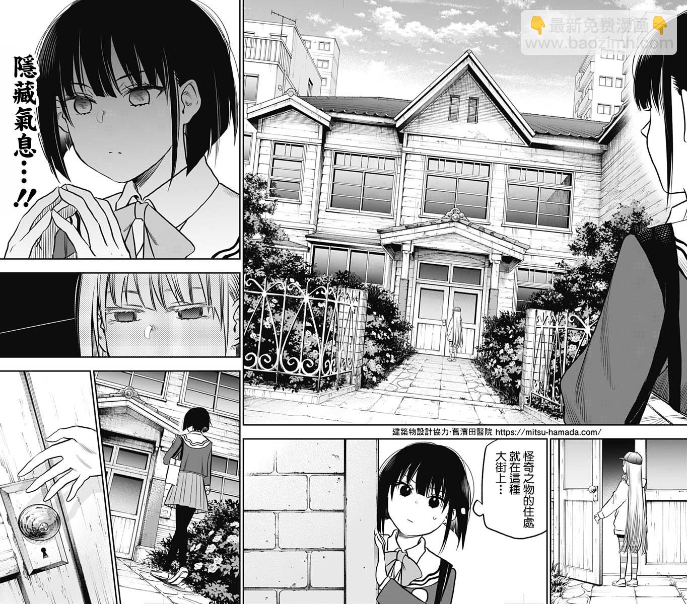 旅館生活・吸血鬼 - 第01話(1/2) - 7