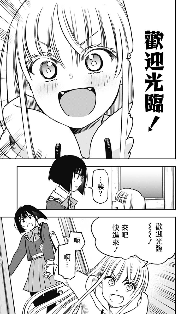 旅館生活・吸血鬼 - 第01話(1/2) - 1