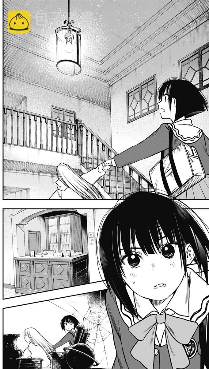 旅館生活・吸血鬼 - 第01話(1/2) - 2